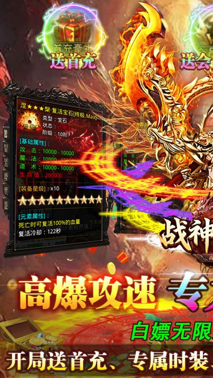 战神世纪（零氪打金送首充）图1