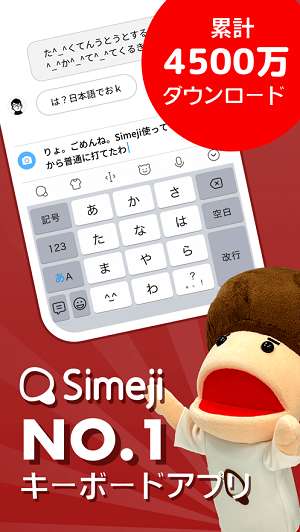 Simeji日语输入法图3