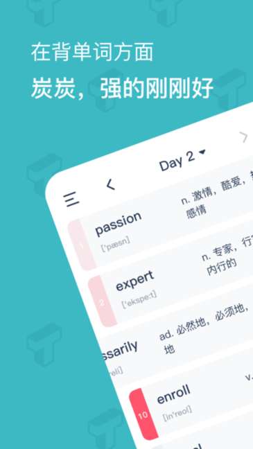 炭炭背单词app免费版下载图4