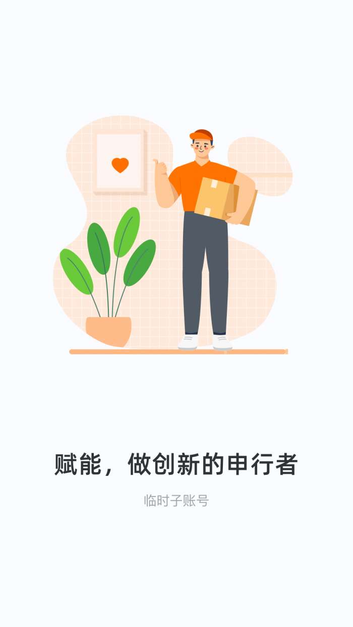 申行者小件员版图2