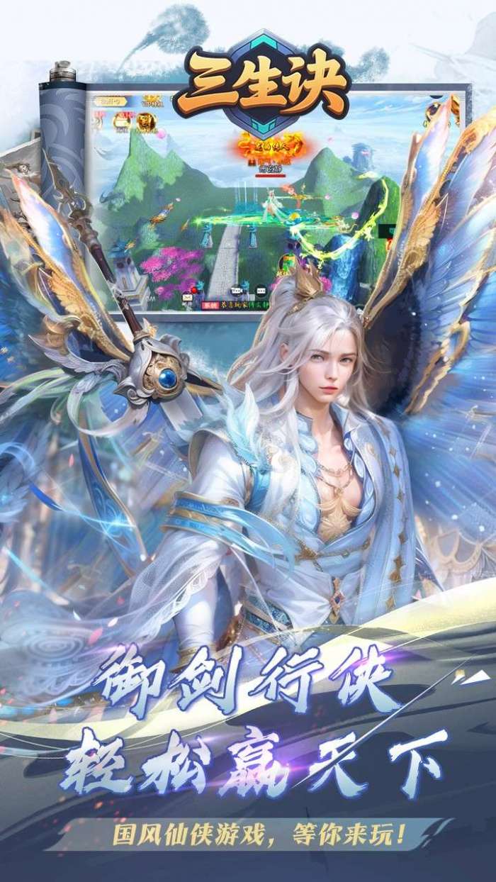 三生诀（0.1折唯我独尊）图3