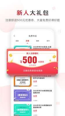 库课网校app下载图3