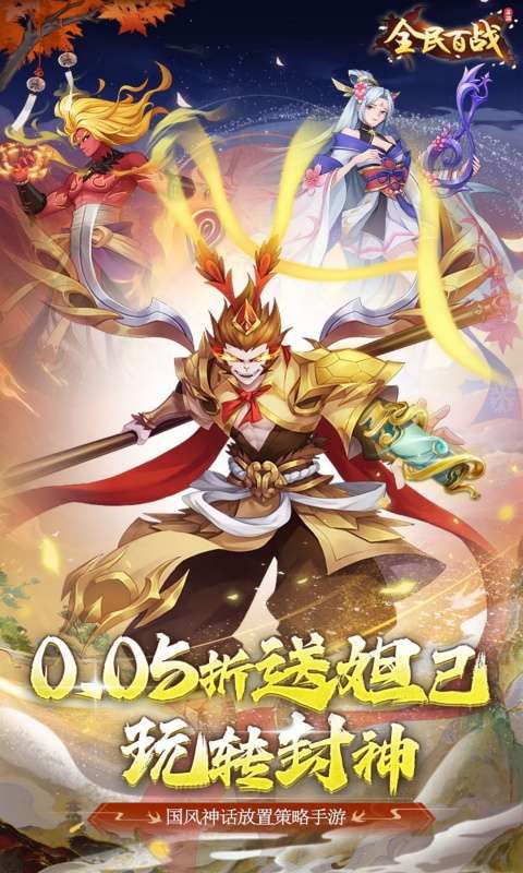 全民百战(0.05折送妲己)图1