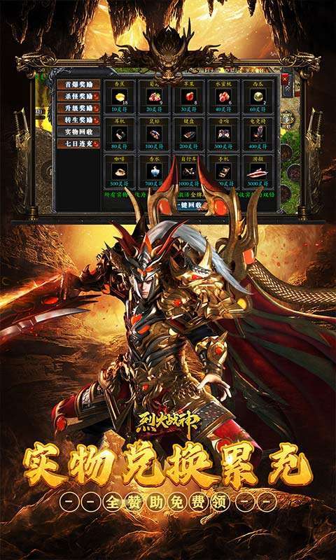 烈火战神(战宠三职业福利版)图3