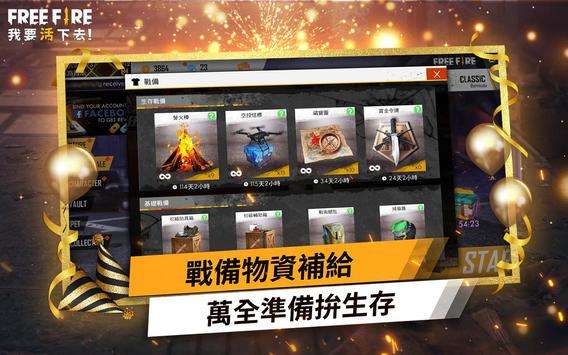 Free Fire 我要活下去 国际版图3