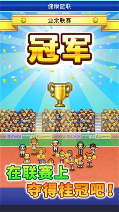 篮球俱乐部物语手机版图3