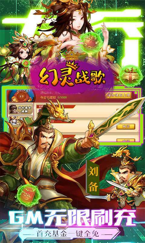 幻灵战歌（0.1折打金三国）图3