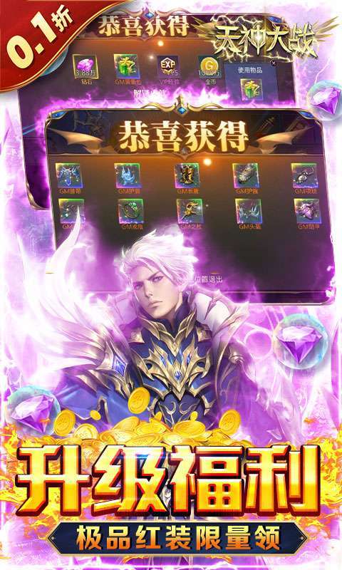 天神大战(0.1折送代金券)图5