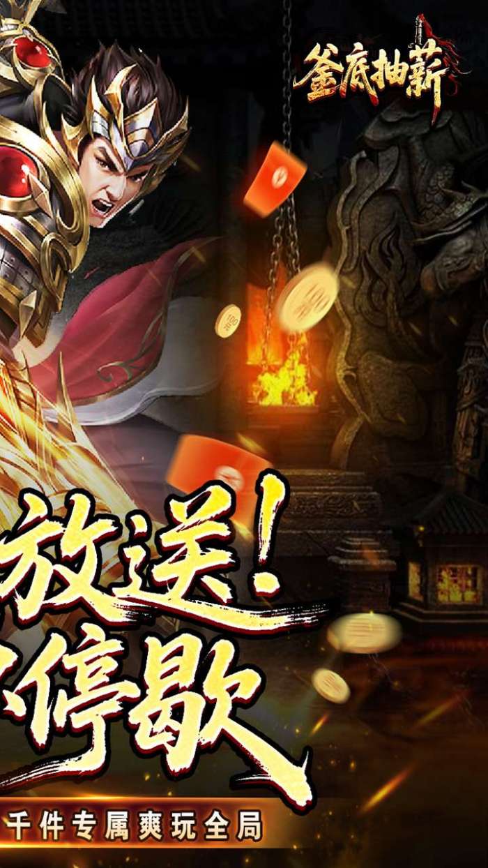 釜底抽薪（高爆专属神器）图2