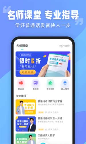 普通话测试app图5
