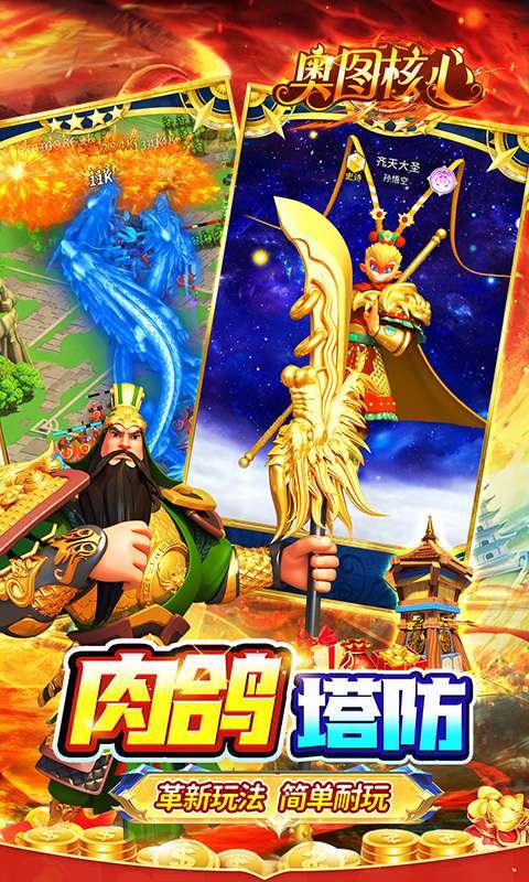 奥图核心(0.05折送混沌悟空)图3