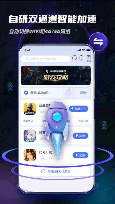 99手游加速器最新版图3