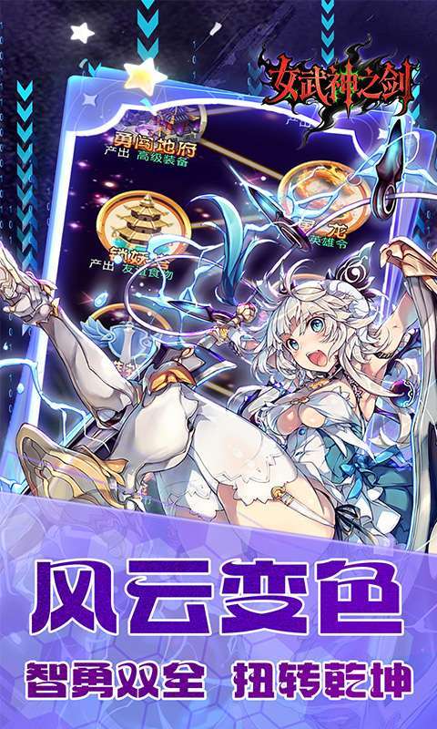 女武神之剑(0.1折少年西游)图3