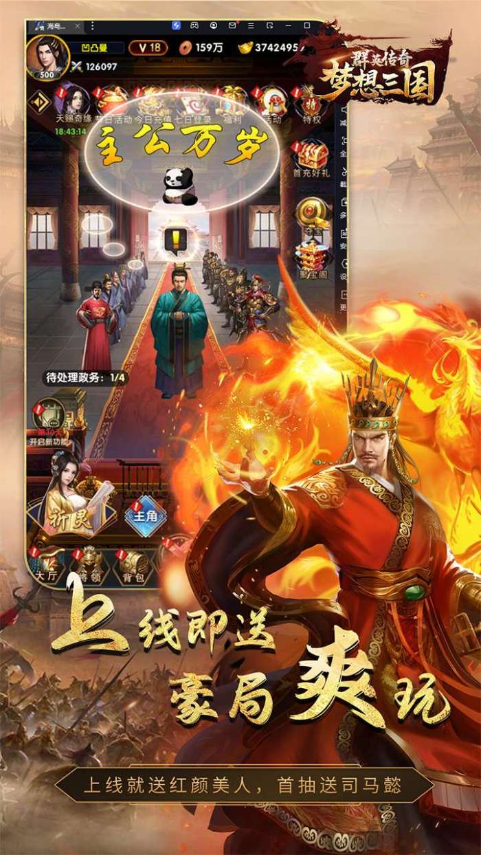 群英传奇-梦想三国（0.1折神将录）图3