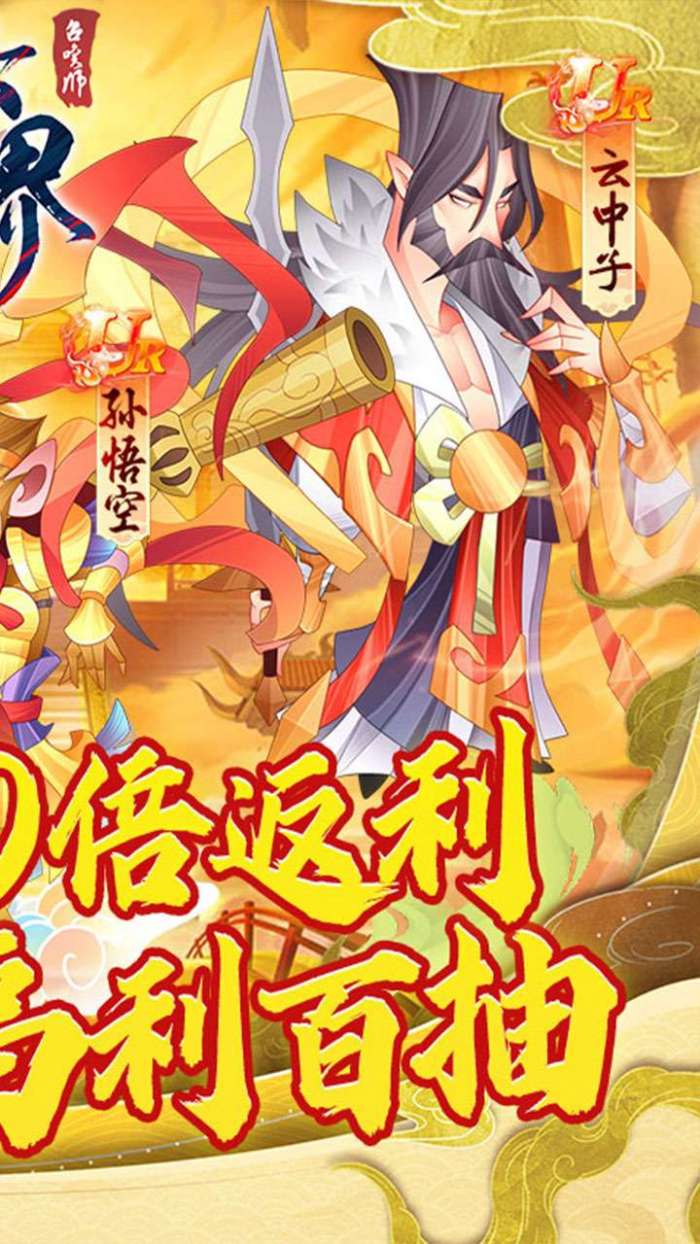六界召唤师（10倍返利版）-1图3