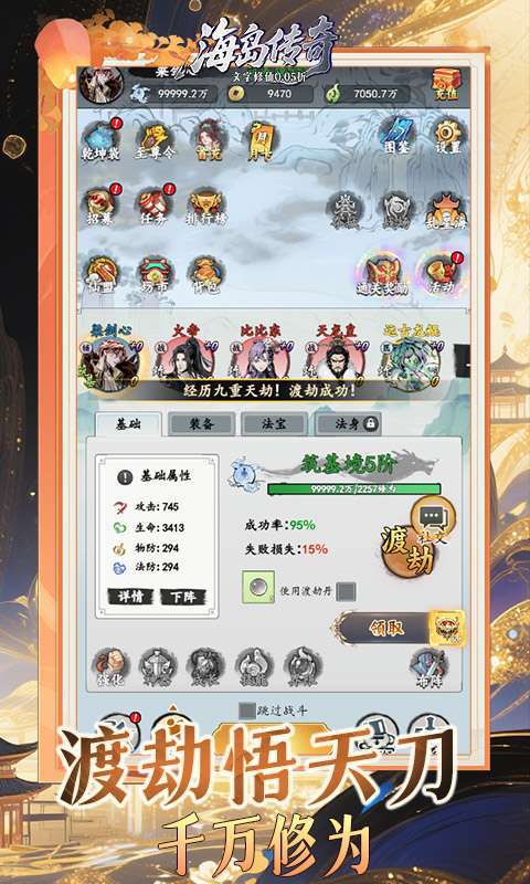 海岛传奇(文字修仙0.05折)图5