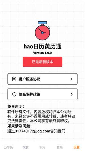 hao日历黄历通图3