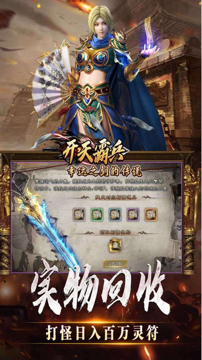 开天霸兵（斩噬龙福至无双）图3