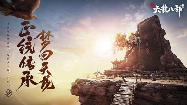 新天龙八部内测服图2