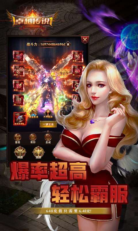 卓越传说（奇迹MU0.1折）图1