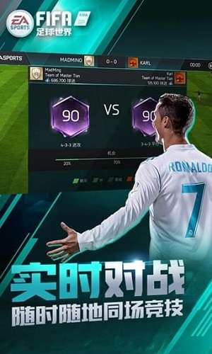 FIFA足球世界最新版图1