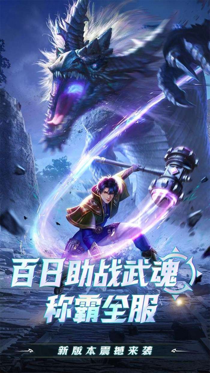 斗罗大陆（打金极速版）图4