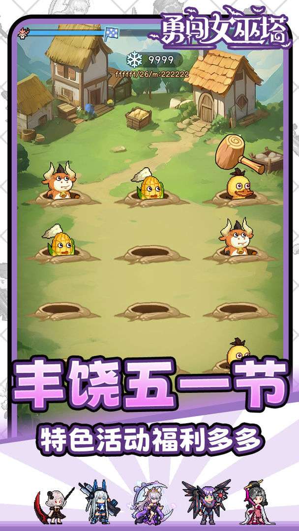 勇闯女巫塔 六一游园会版本图5