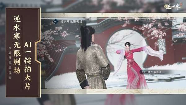 逆水寒 天机迷城傀王降临版本图7