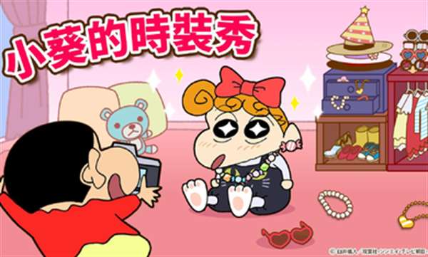 蜡笔小新之小帮手大作战国际服图4