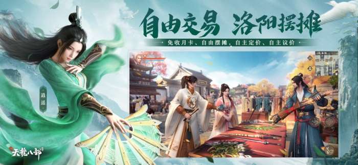 新天龙八部安卓版图2