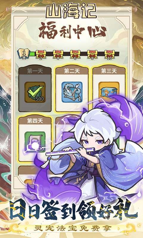 山海记(0.1折领千元代金)图4