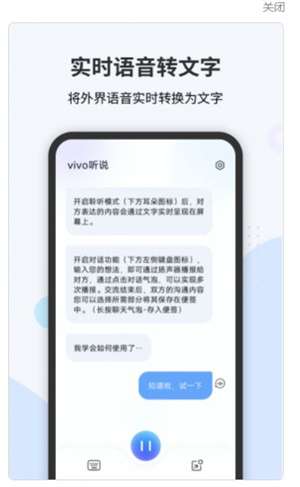 vivo听说图2