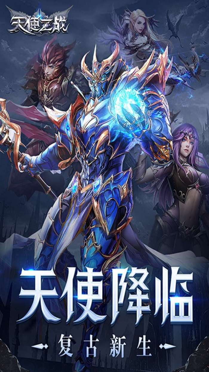 王者之心（天使之战）图1