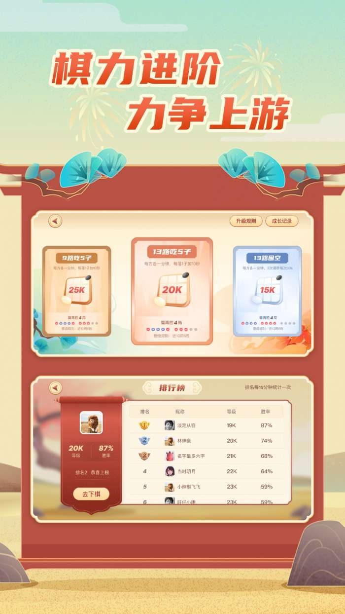 有道纵横棋院2024下载图1