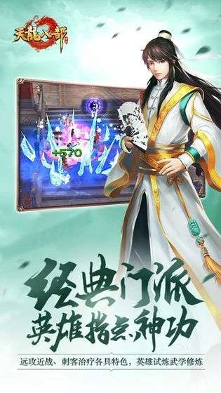新天龙八部手游图3