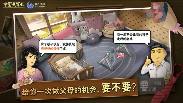 中国式家长手游免费版图1