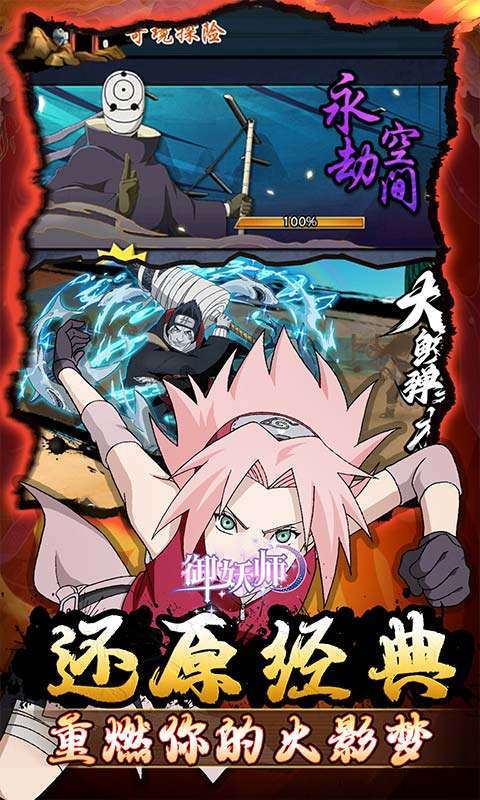 御妖师(免费火影0.05折)图4