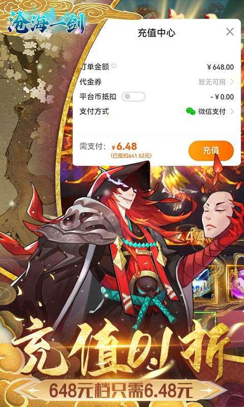 沧海一剑(0.1折福利6480)图3