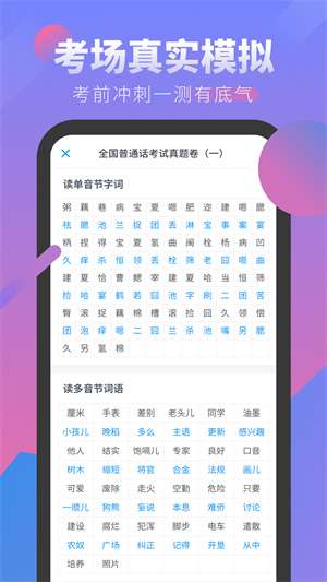 普通话考试图1