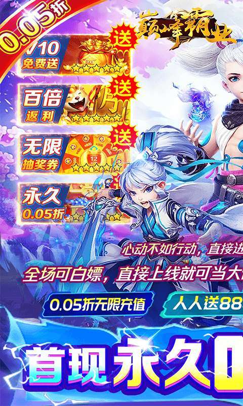 巅峰霸业(剑指九州0.05折)图1