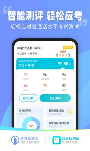 普通话测试app图2