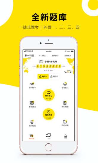 小酷云驾考手机版图3