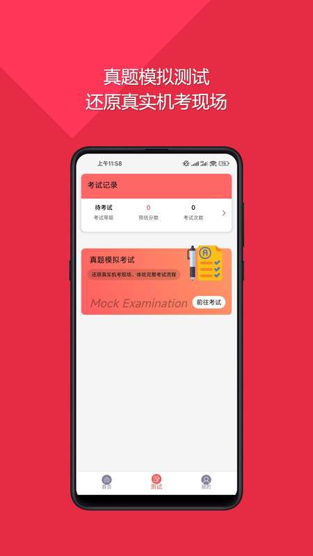 普通话快速学习助手图1