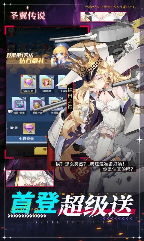 圣翼传说(0.05折舰娘送千充)图3