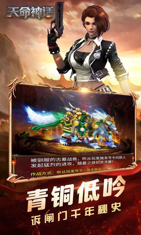 天命神话(0.1折摸金异闻录)图3
