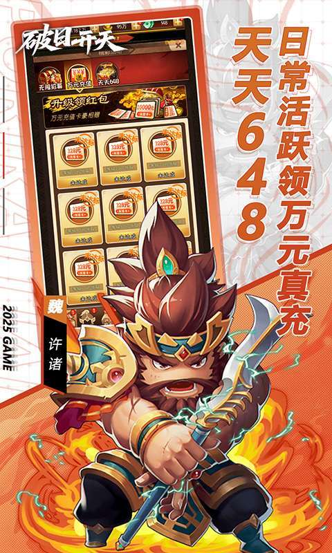 破日开天(0.1折三国全场买断)图5