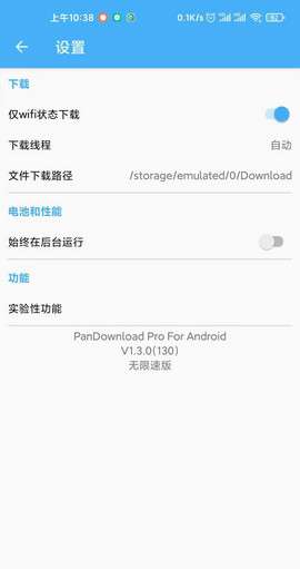 PanDownload安卓版图2