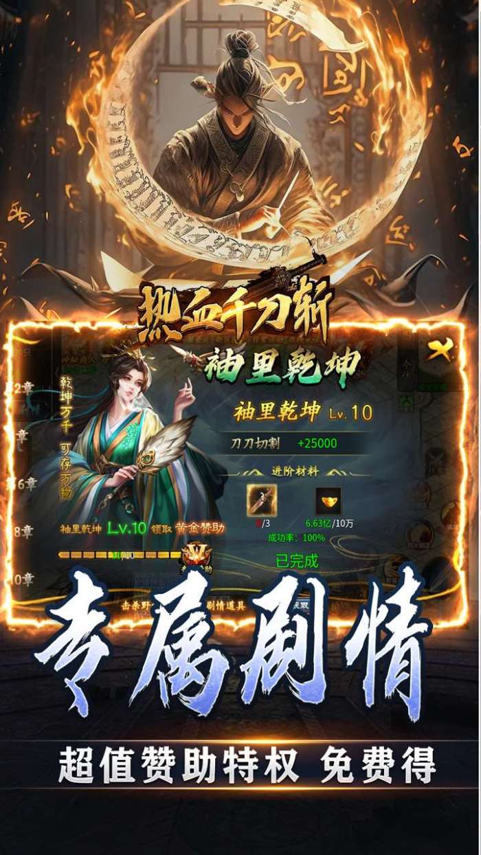 热血千刀斩（天道意念万法破）图4