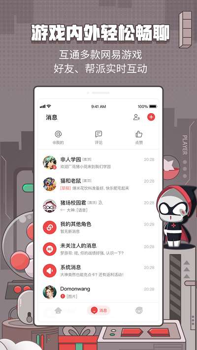 网易大神渠道服图2