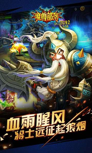 魔兽部落安卓版v2.0.0下载图4